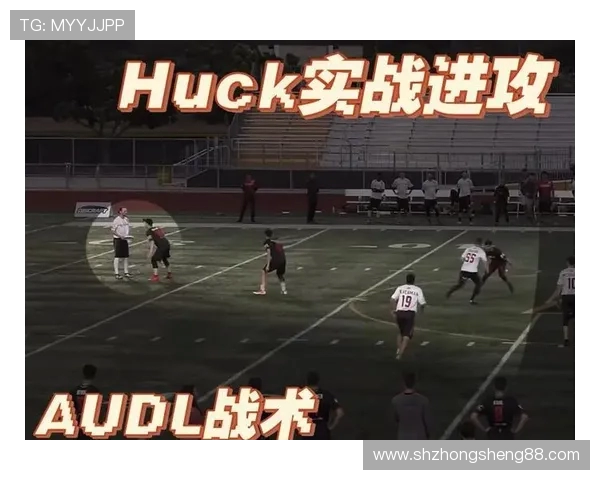 南京飞盘队的进攻体系解析与战术创新探讨